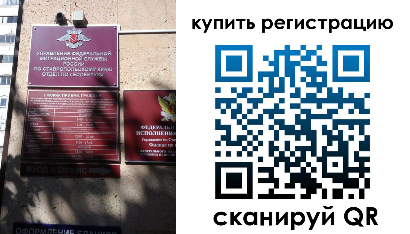 временная регистрация в квартире в Армавире